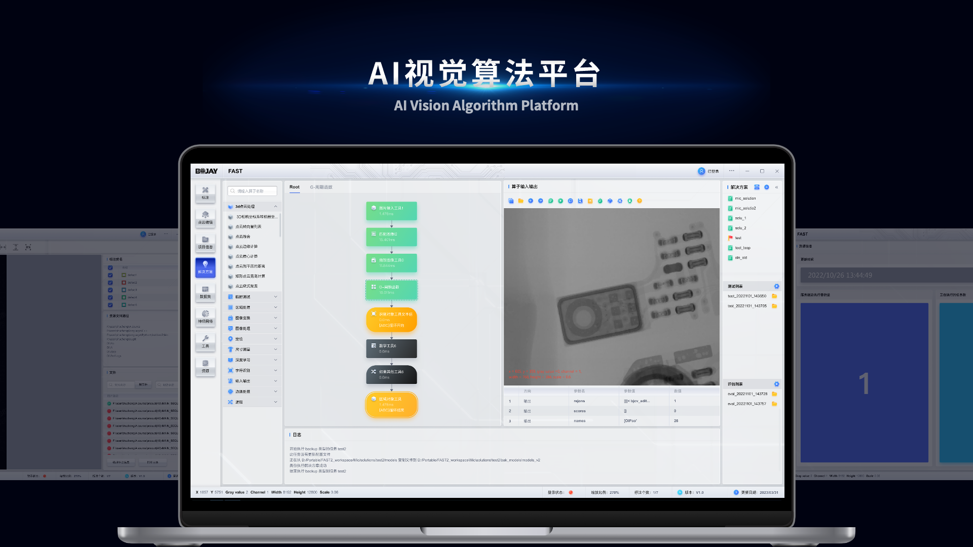 技術(shù)拓展商業(yè)邊界 博杰AI視覺算法平臺(tái)驚艷亮相