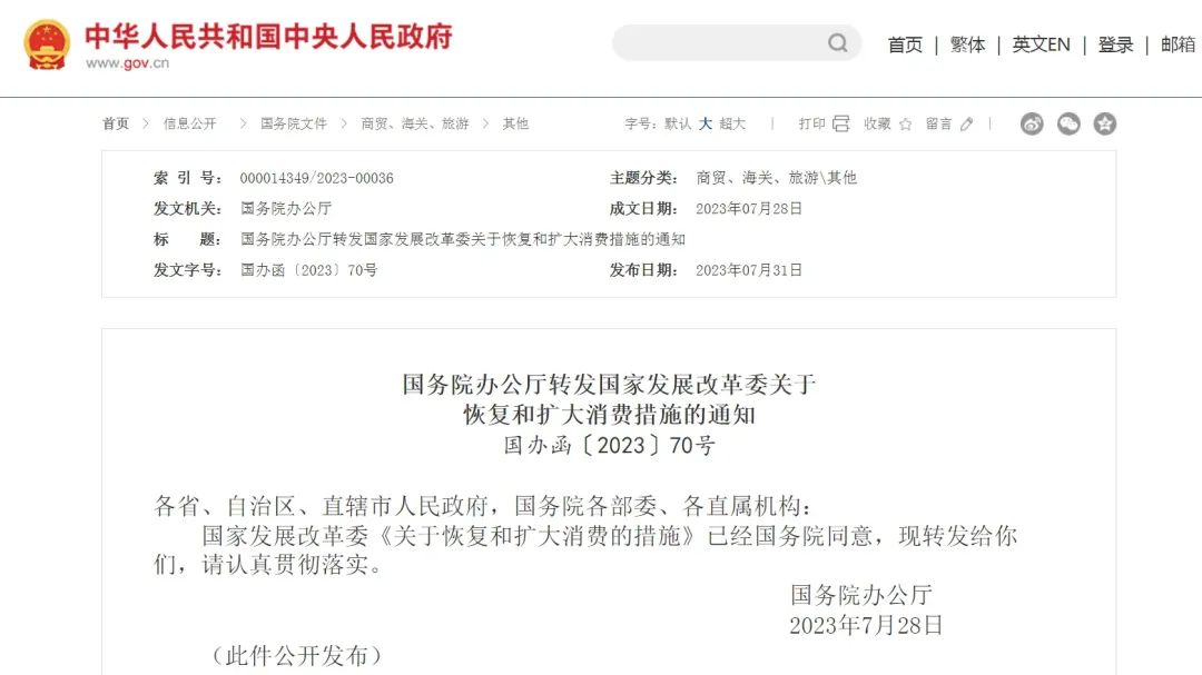 發(fā)改委出手，二十條擴(kuò)消費(fèi)政策助力新能源汽車和電子產(chǎn)品消費(fèi)！