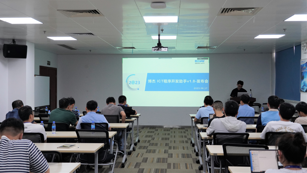 博杰ICT團隊與博冠軟件開發(fā)團隊聯合推出ICT程序開發(fā)助手
