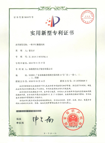 一種FPC撕膜機構(gòu)－實用新型