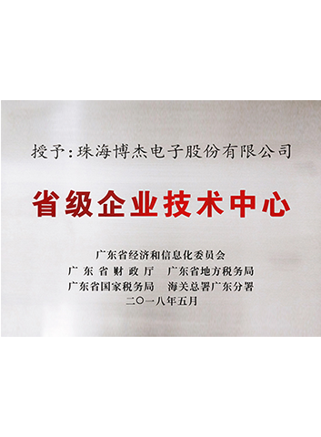 省企業(yè)技術中心